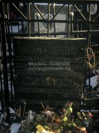 Минерсина Надежда Александровна